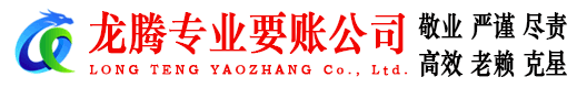 霞浦要账公司